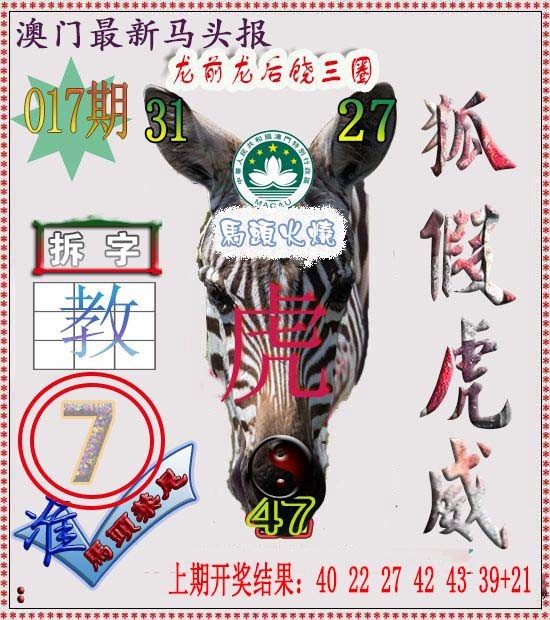 017期马头报[图]