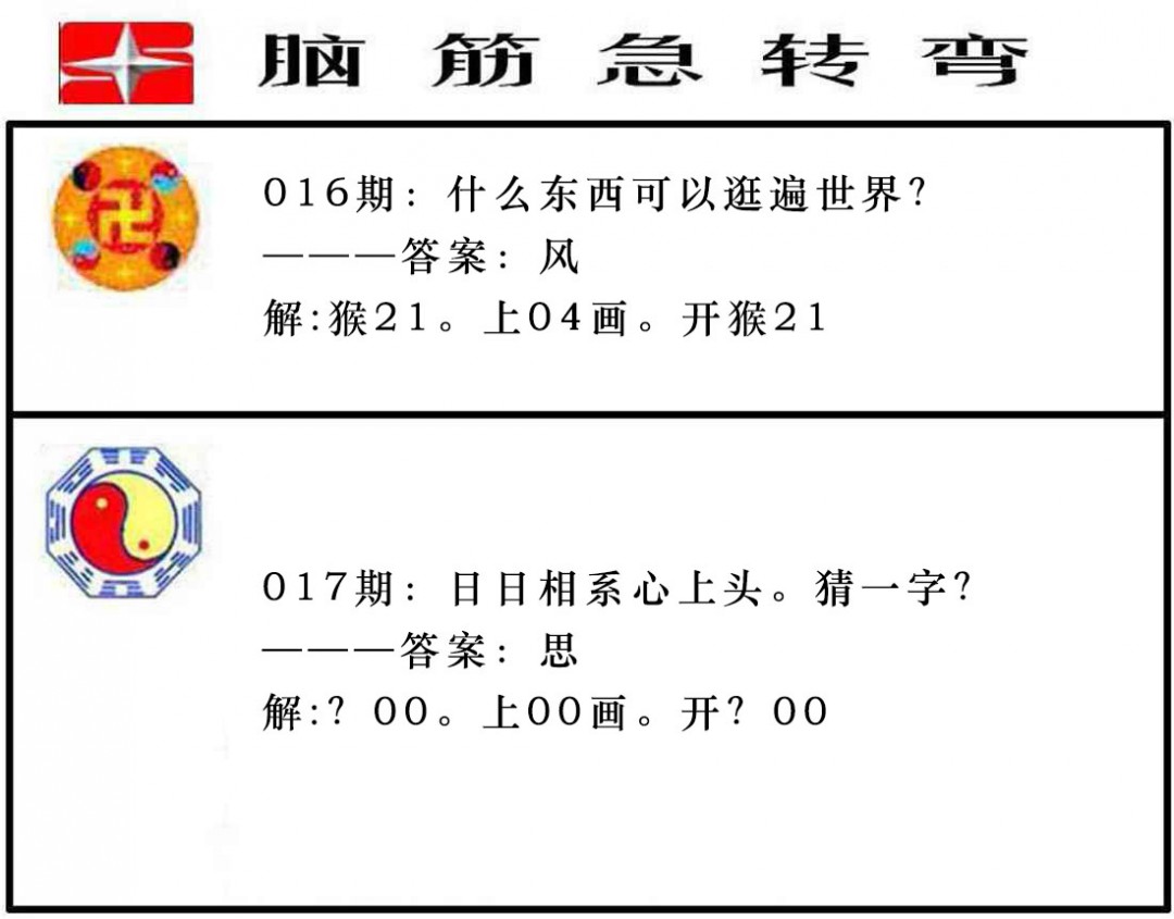 017期脑筋急转弯[图]
