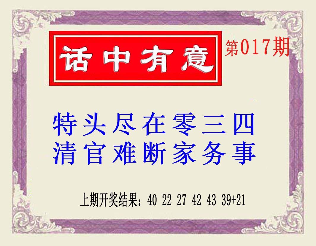 017期话中有意(另版)[图]