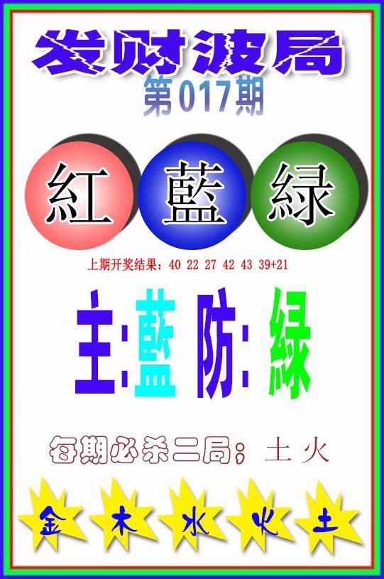 017期发财波局[图]