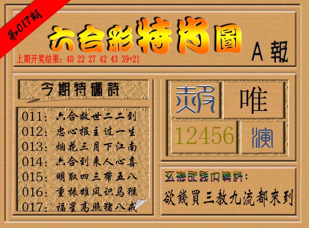 017期六合彩特肖图a[图]