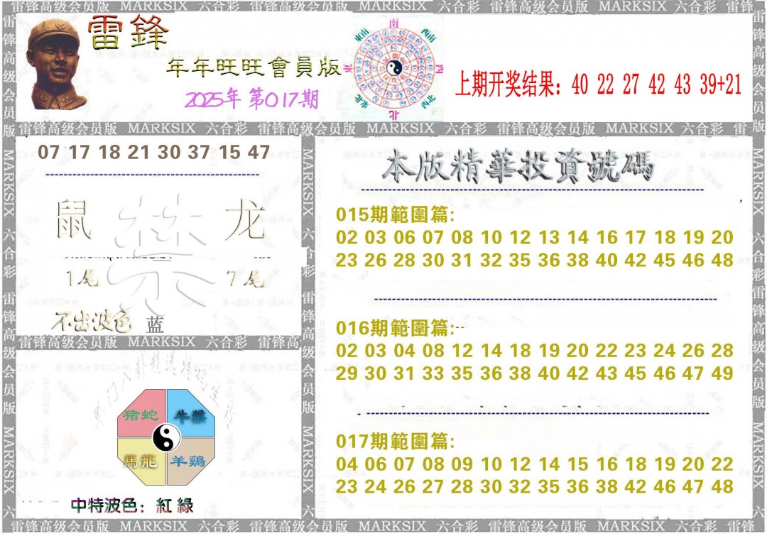 017期雷锋鼠年旺旺版[图]