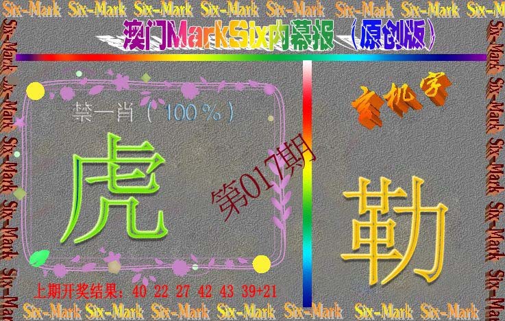 017期赛马会内幕报(原创版）[图]