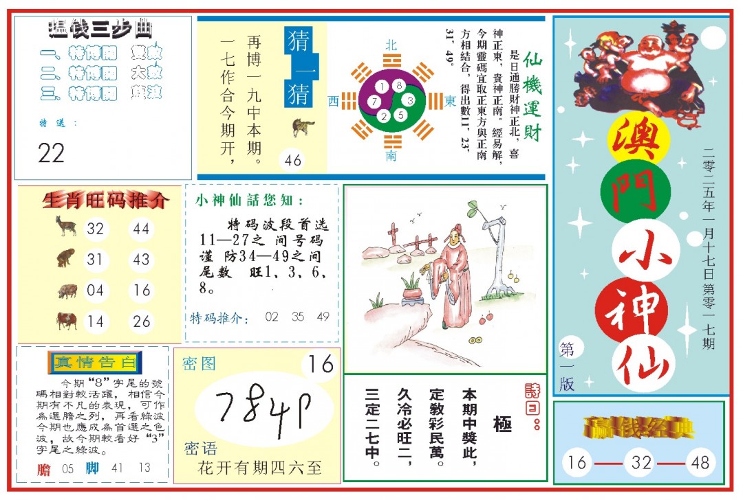 017期小神仙-1[图]