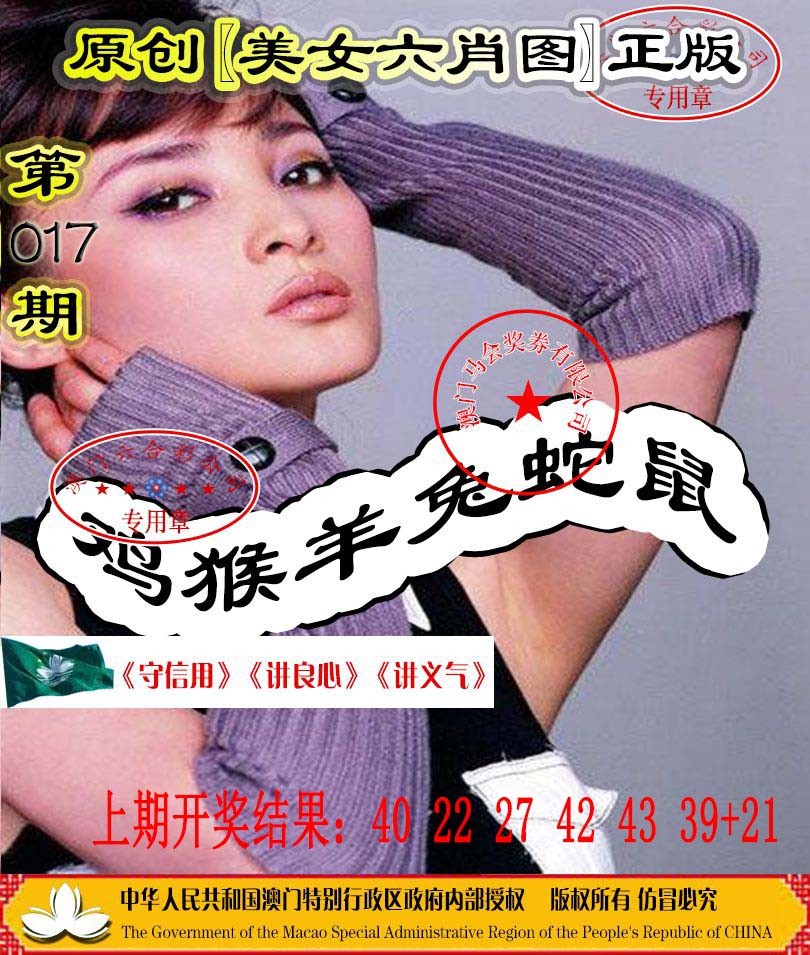 017期另版美女六肖图[图]