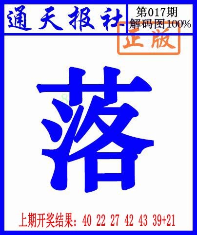 017期通天报解码图[图]