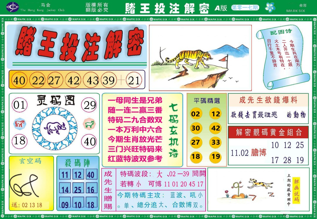 017期赌王投注解密[图]