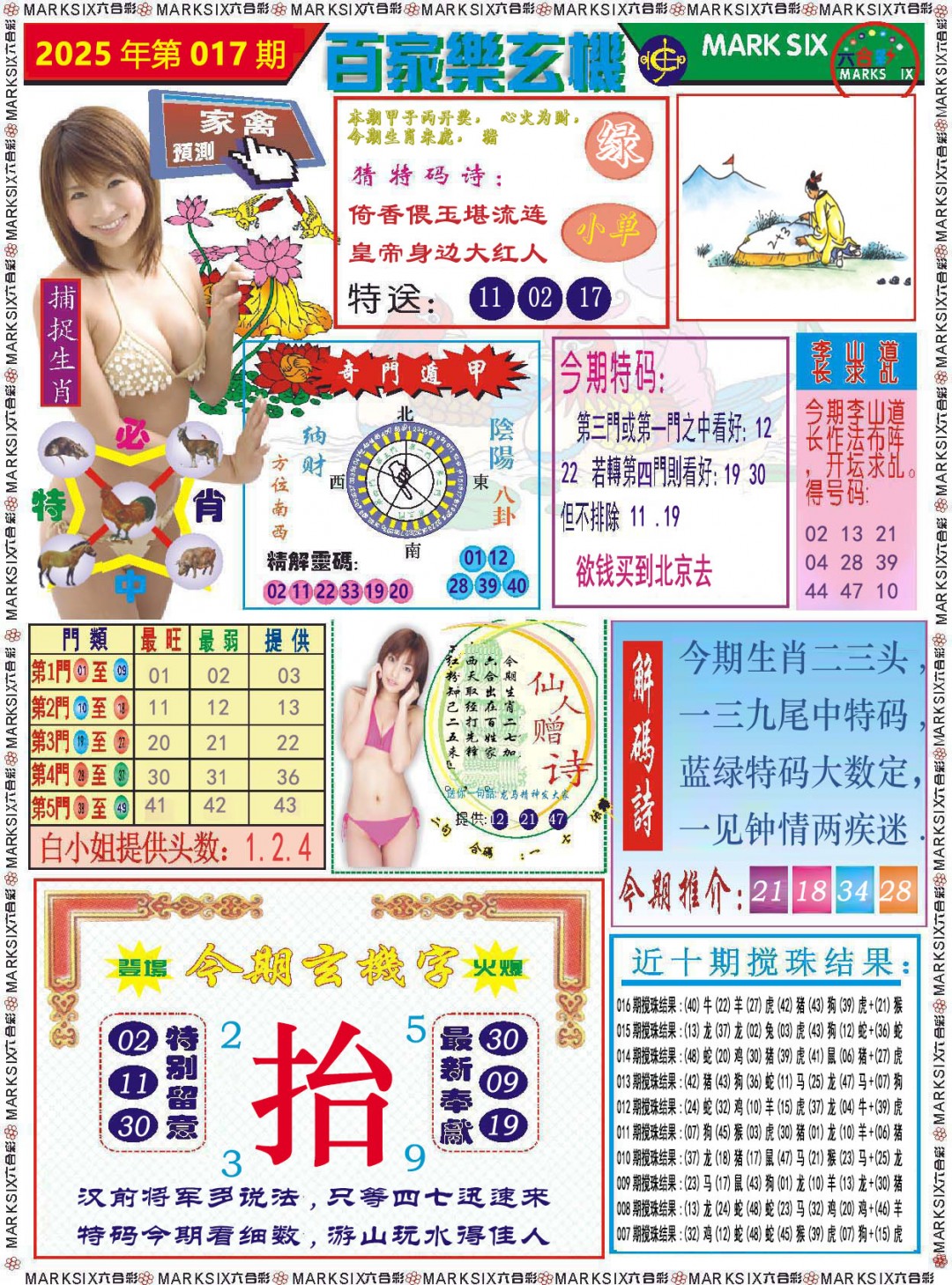 017期百家乐玄机[图]