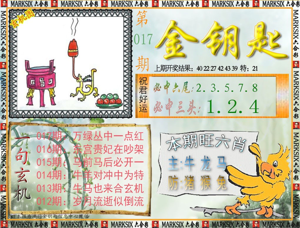017期金钥匙[图]