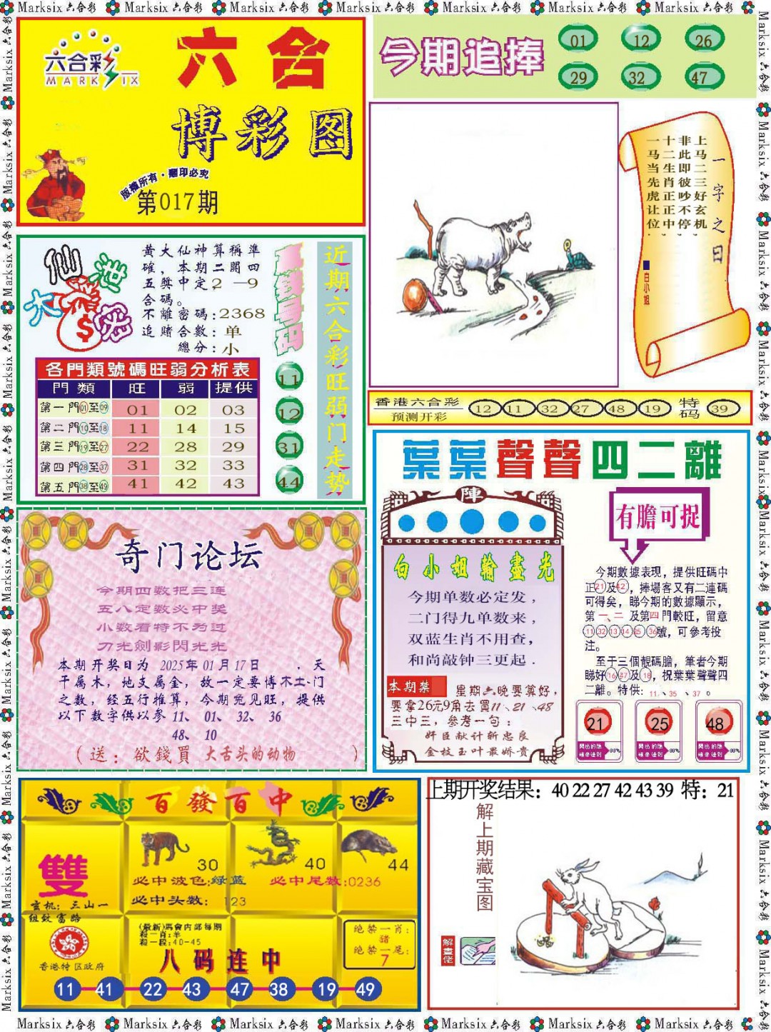 017期六合博彩图[图]