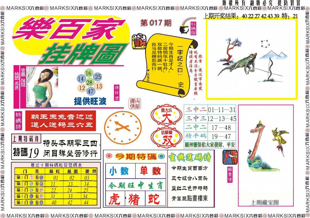 017期乐百家挂牌图[图]