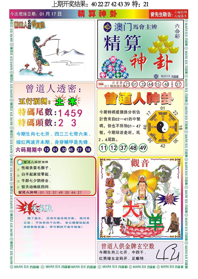 017期精算神卦[图]