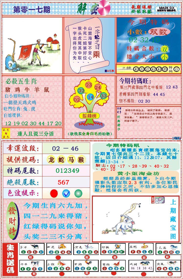 017期118解密[图]