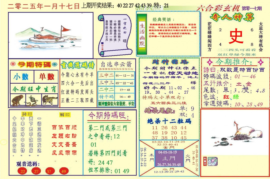 017期六合玄机[图]