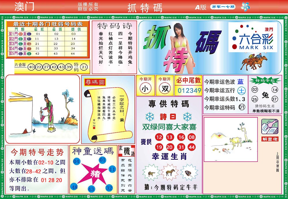 017期118抓特码A[图]