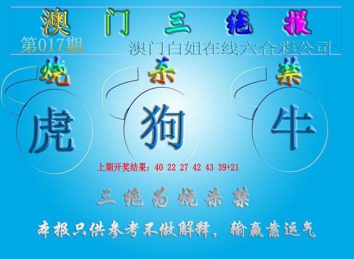 017期三绝报（新版）[图]