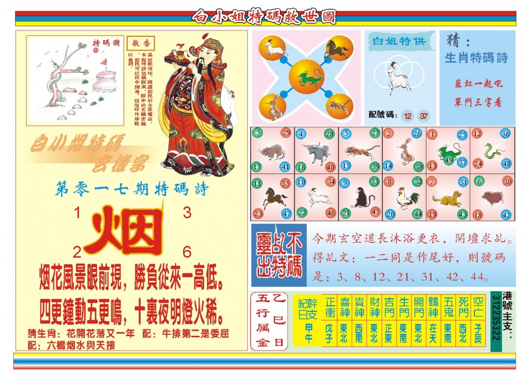 017期白小姐特码救世B[图]