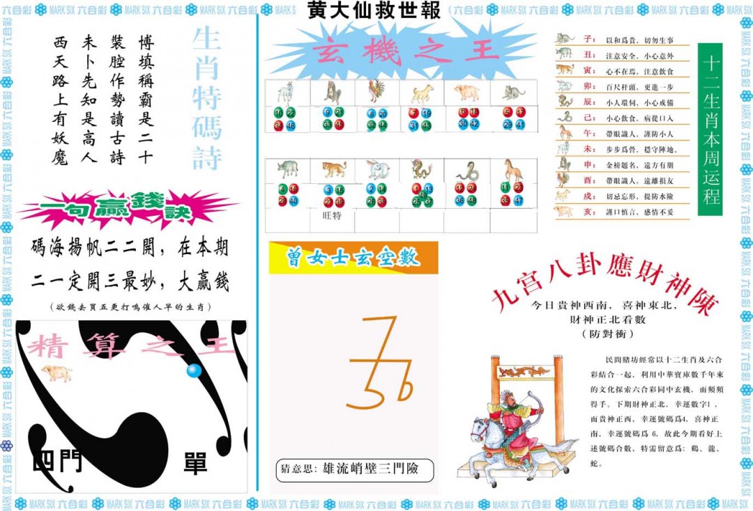 017期黄大仙救世B[图]