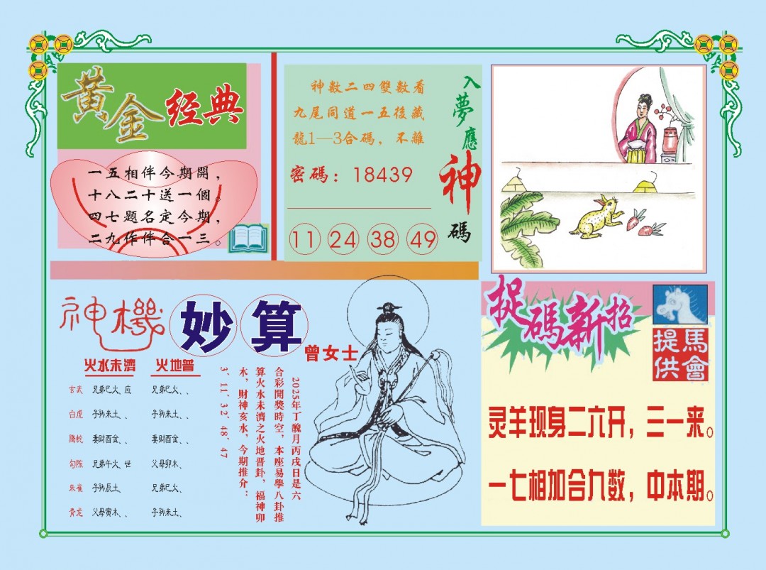 017期老版曾女士B[图]