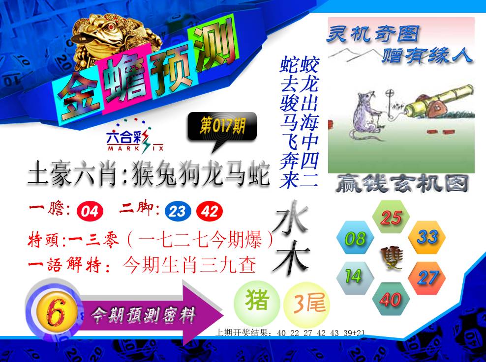 017期金蟾预测[图]