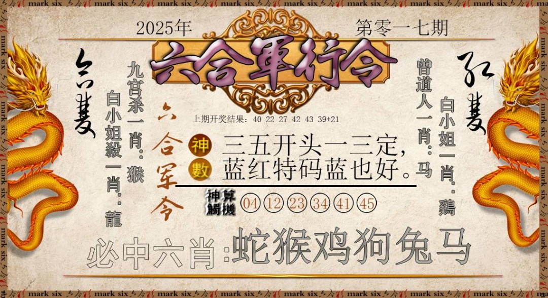 017期六合军行令[图]