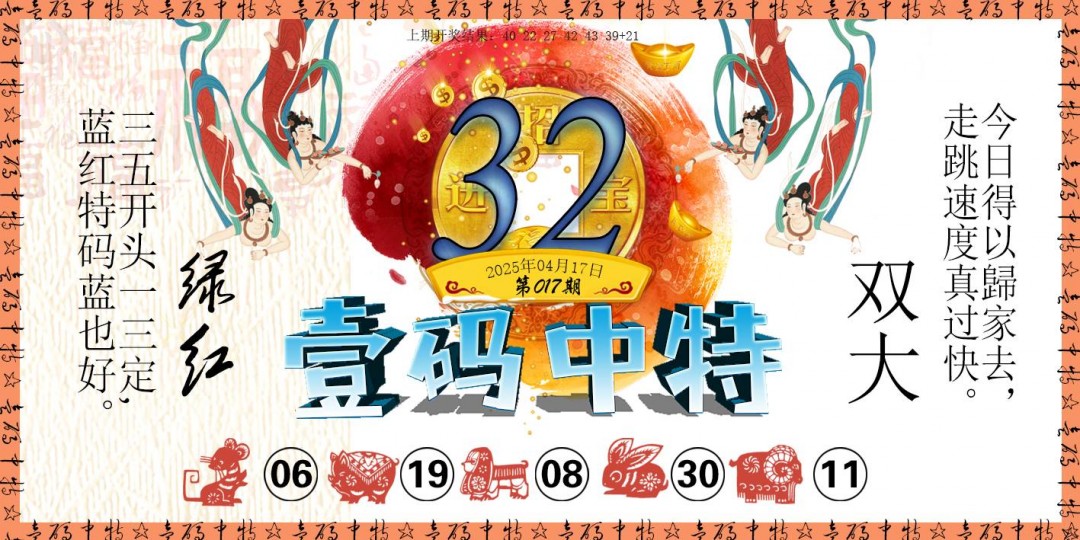 017期壹码中特[图]