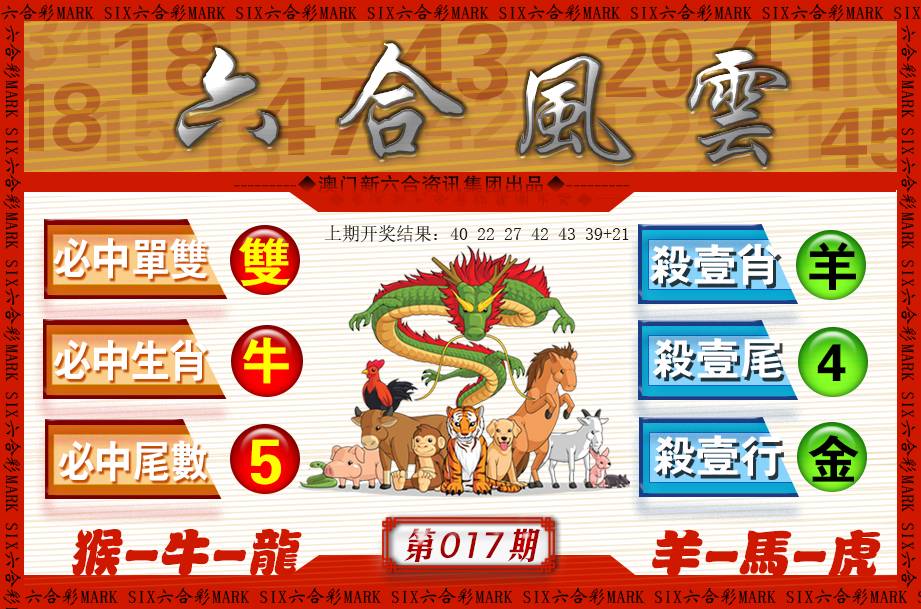 017期六合风云[图]