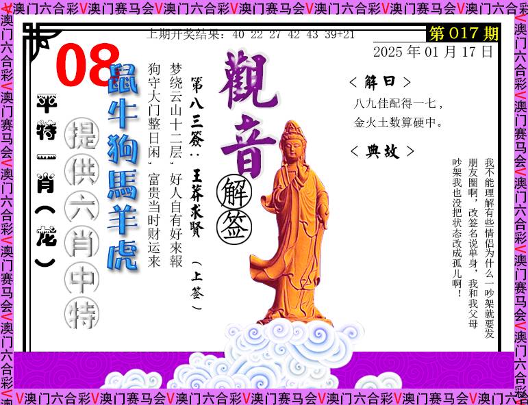 017期观音解签[图]