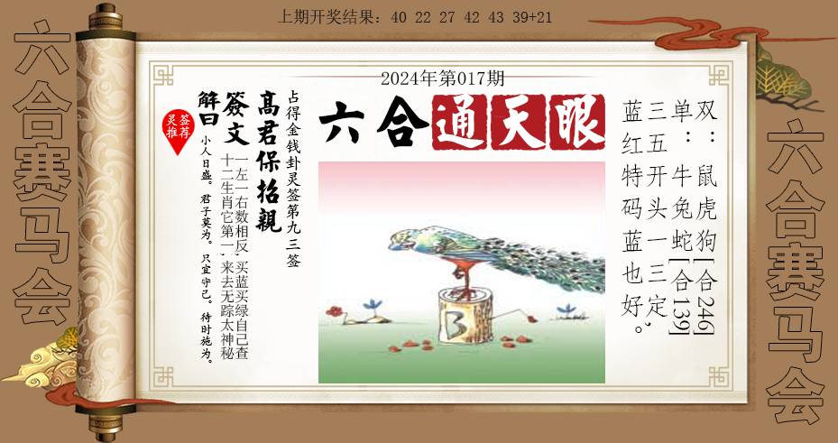 017期六合通天眼[图]