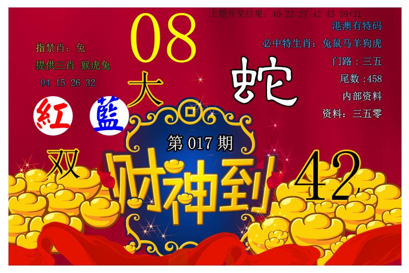 017期财神到[图]