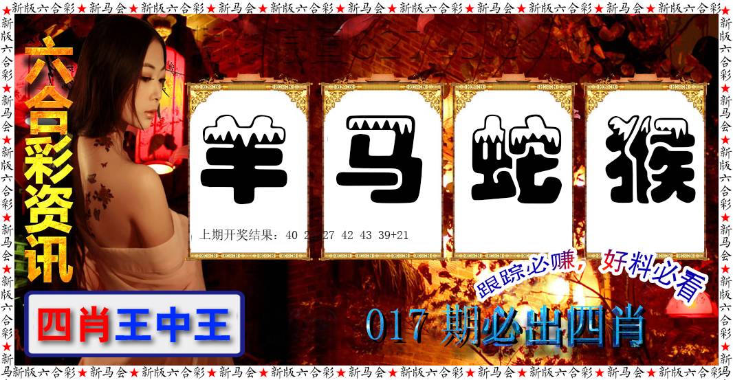 017期六合彩咨讯[图]