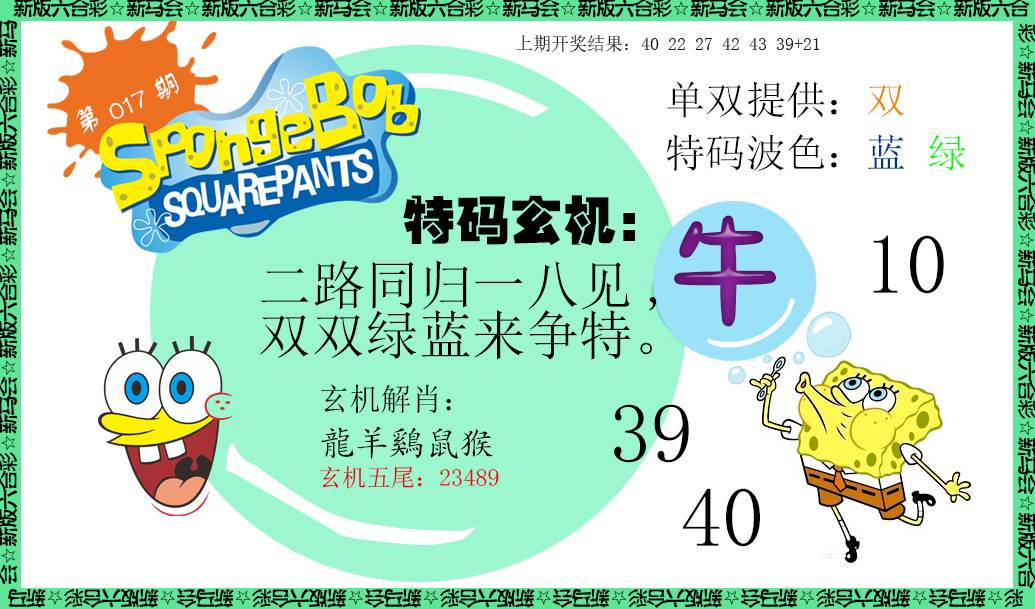017期新特码玄机[图]