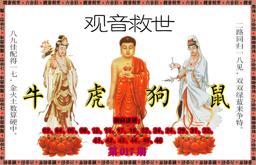 017期观音救世[图]