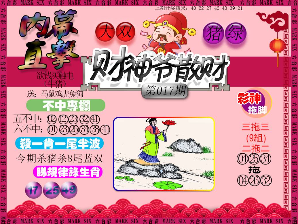 017期财神爷散财[图]