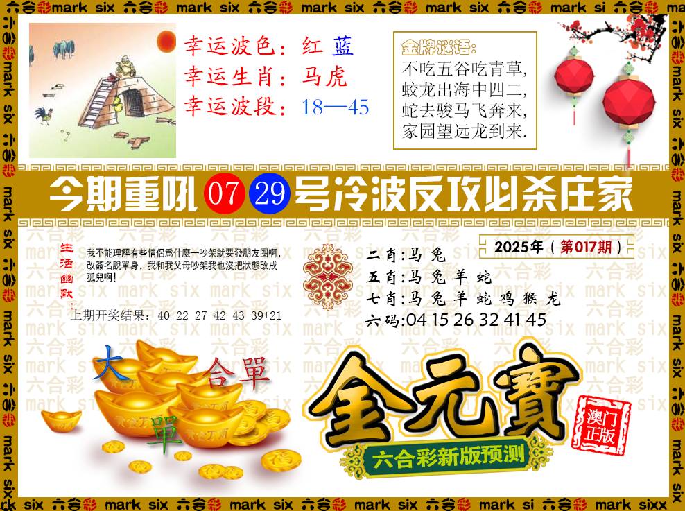 017期金元宝[图]