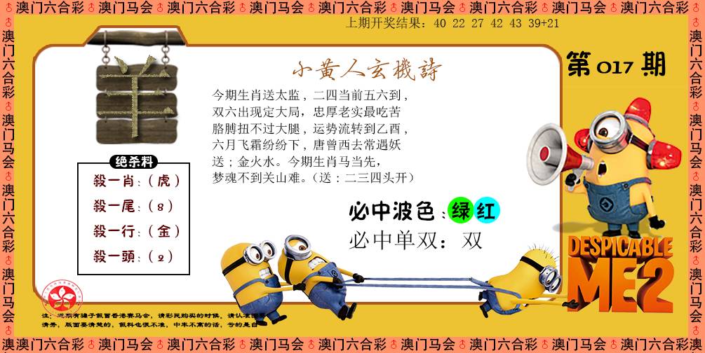 017期小黄人玄机诗[图]