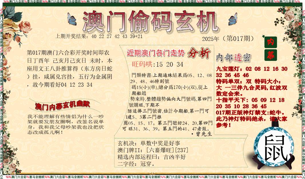 017期偷码玄机[图]