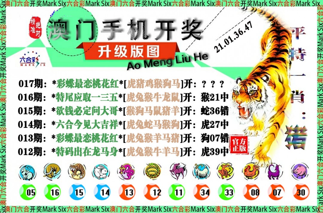 017期手机开奖图[图]