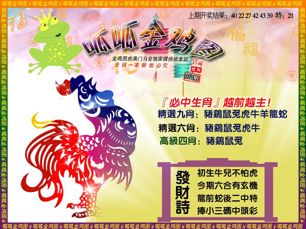 017期金鸡4[图]