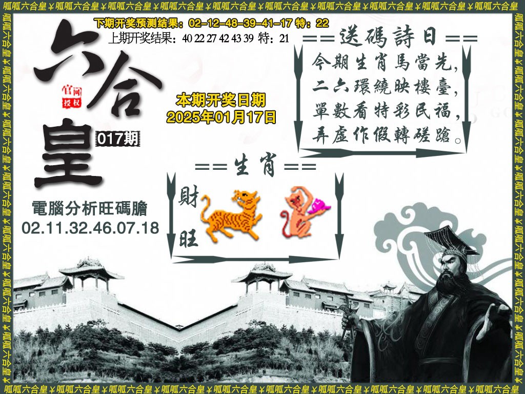 017期六合皇3[图]