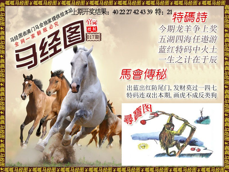 017期马经1[图]