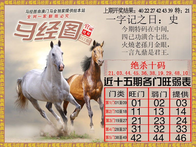 017期马经4[图]