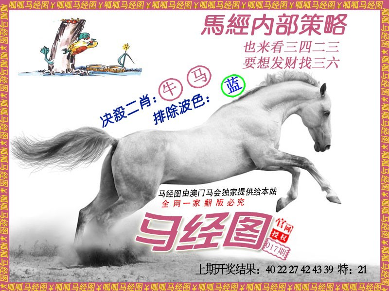 017期马经5[图]