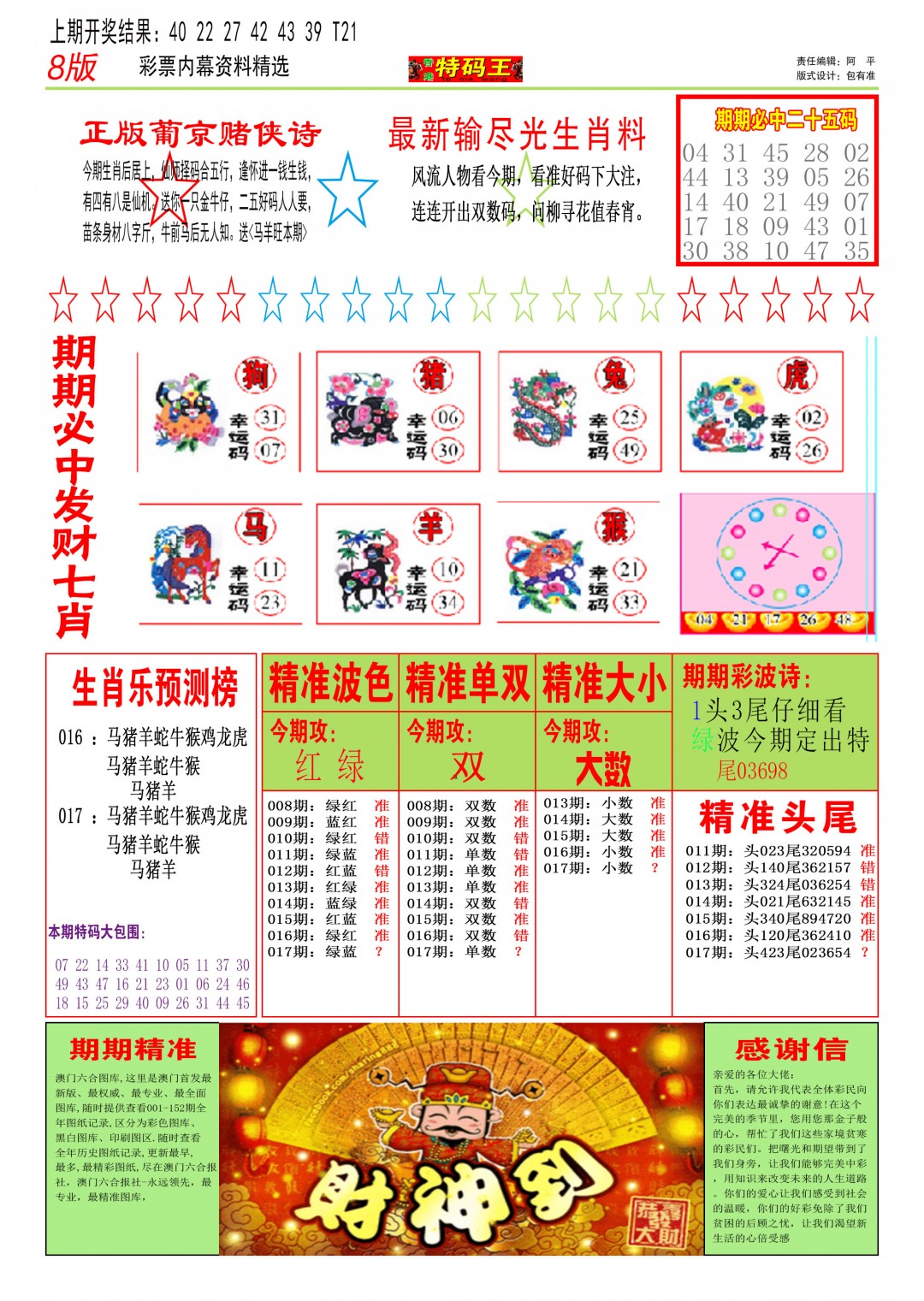 017期特码王B[图]