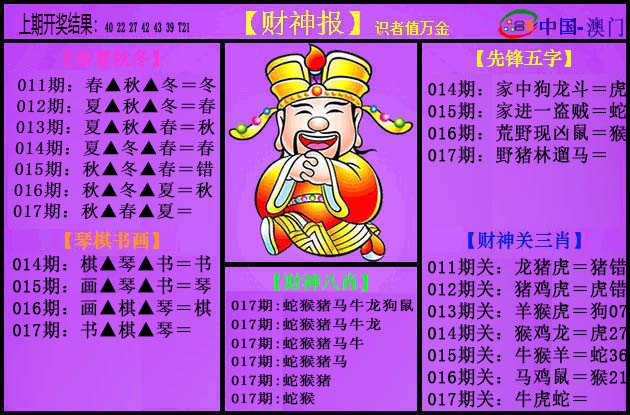 017期紫财神[图]