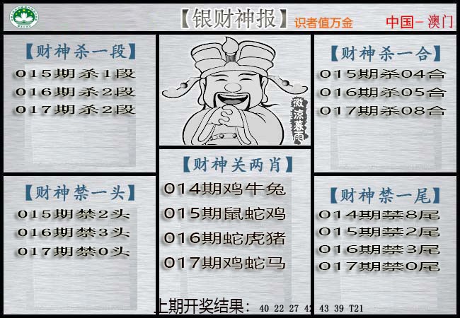 017期银财神[图]