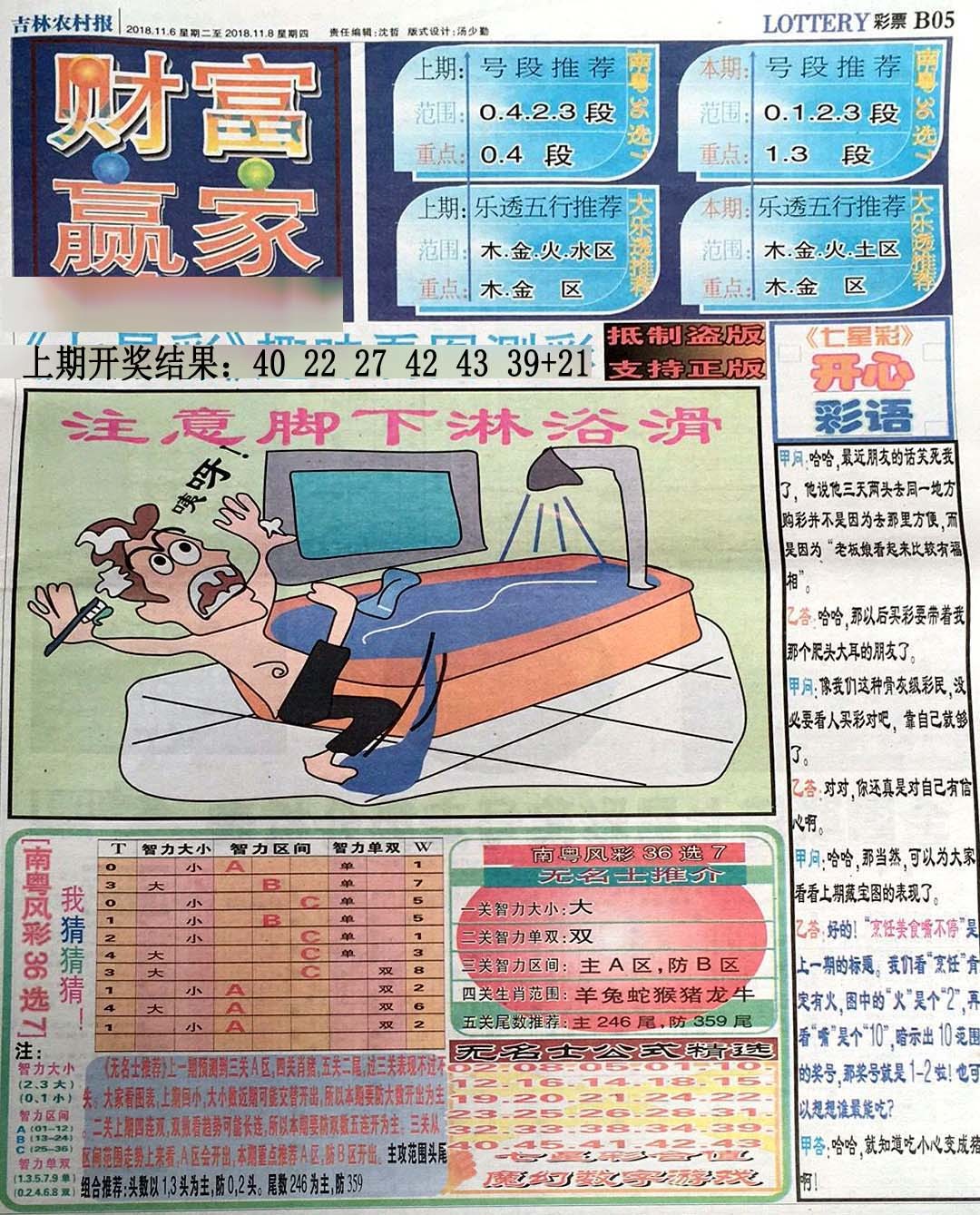 017期七星彩图(高清)[图]