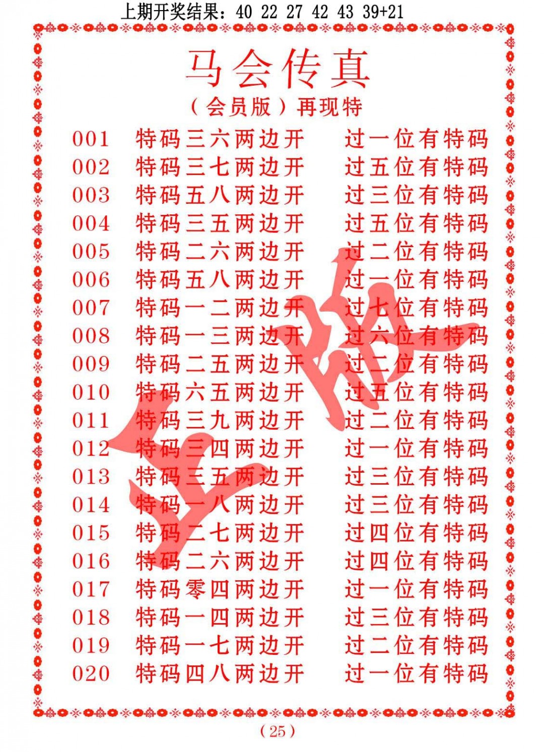 017期马会传真[图]
