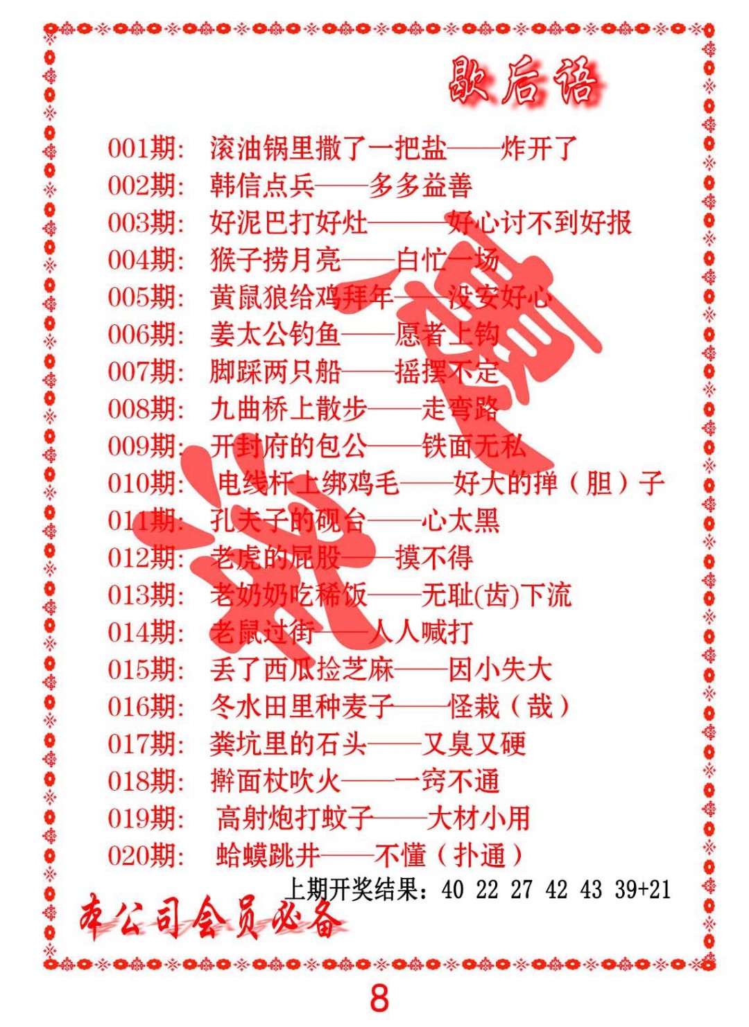 017期歇后语[图]