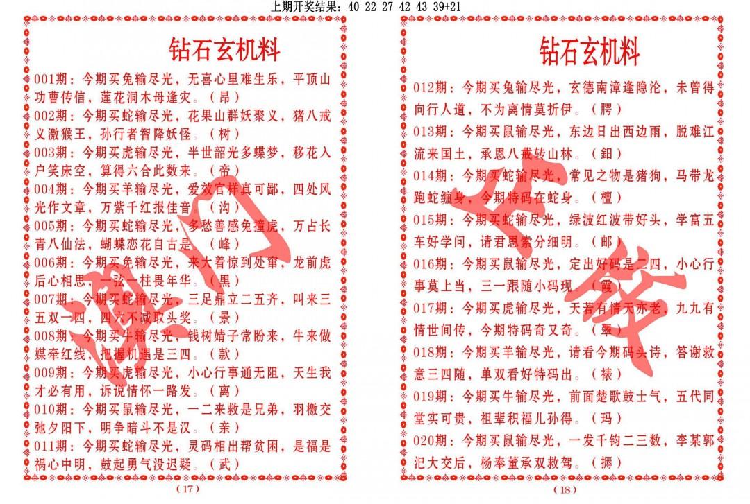017期砖石玄机料[图]